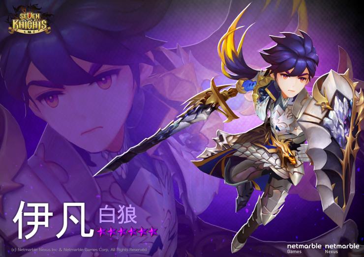 描述: http://image.mobirum.com/GAME/sevenknights_zh-tw/661/2016/12/07/1481096961732.jpg