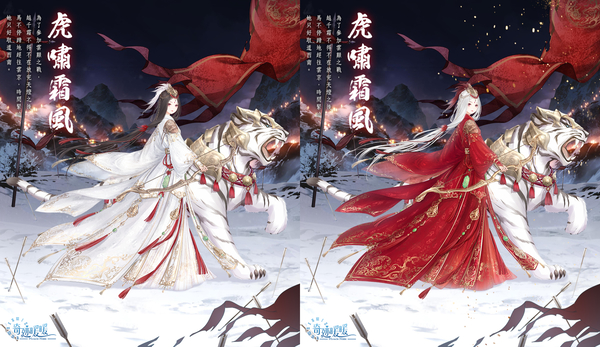 四神之战珍稀套装「虎啸霜风」.