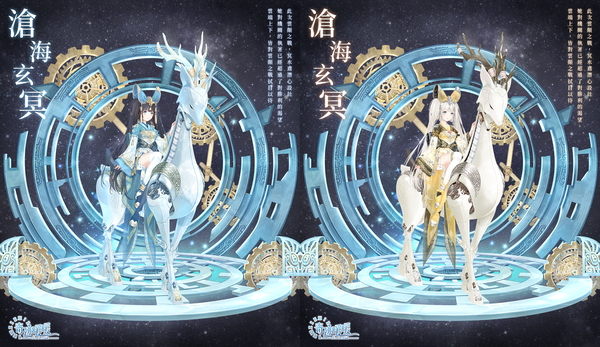 四神之战珍稀套装「沧海玄冥」.