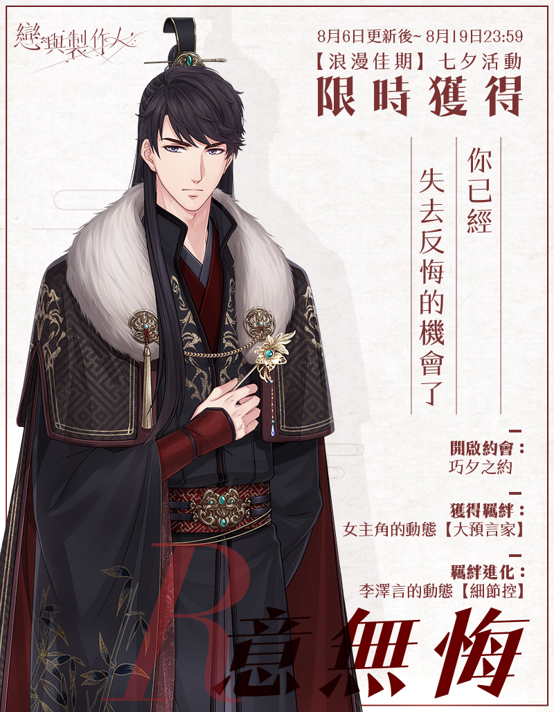 戀與製作人官方網站 愛與夢想都要棋逢對手